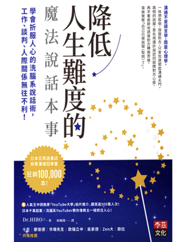 降低人生難度的魔法說話本事