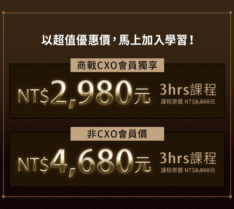 早鳥價格
