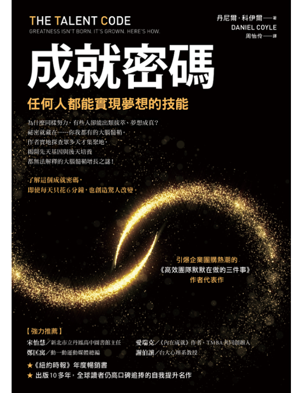 成就密碼