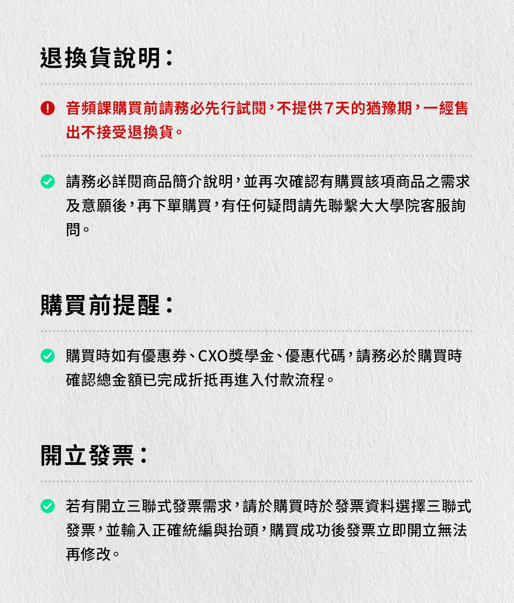 退換貨須知