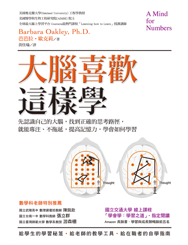 大腦喜歡這樣學