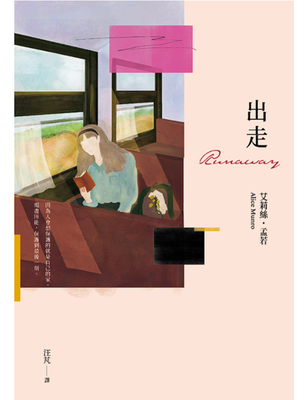 出走