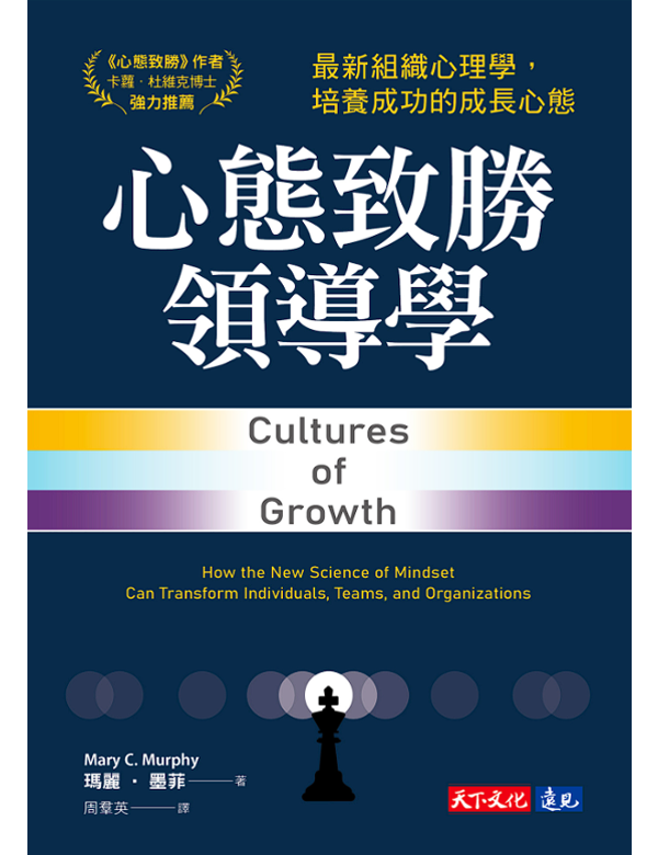 心態致勝領導學