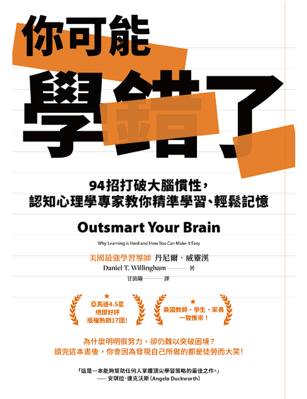 你可能學錯了