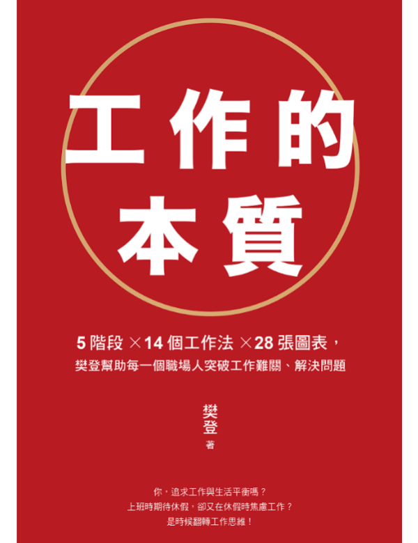 工作的本質