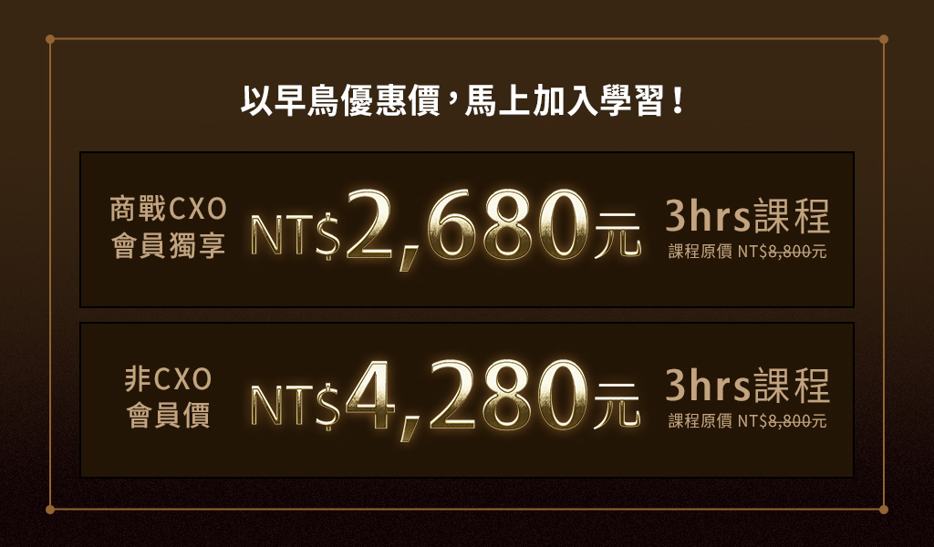 早鳥價格