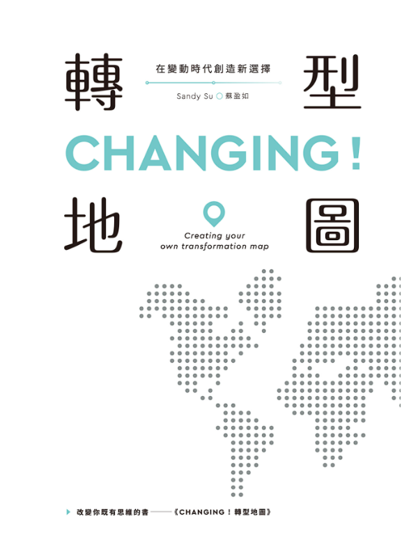CHANGING！轉型地圖