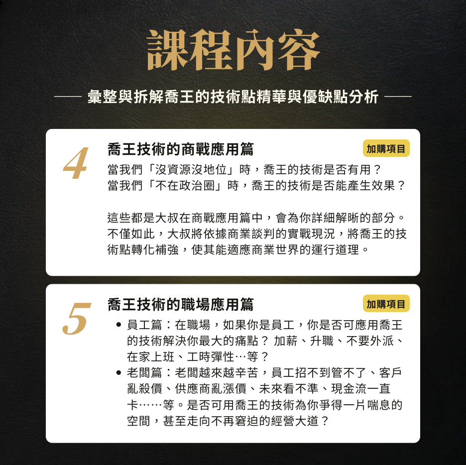 加購課程