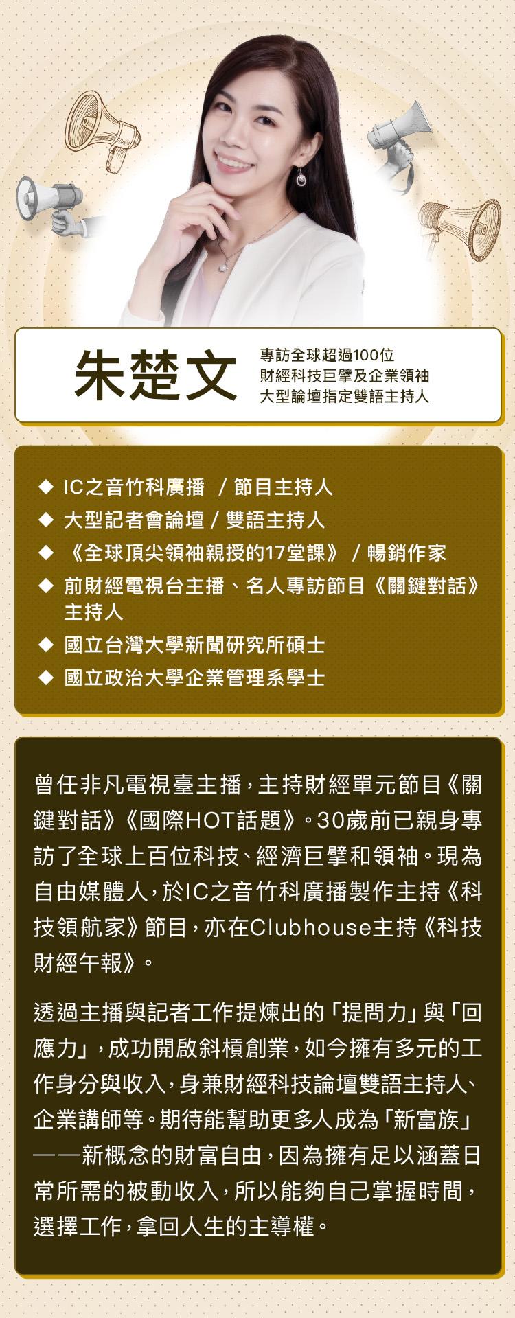 講師介紹