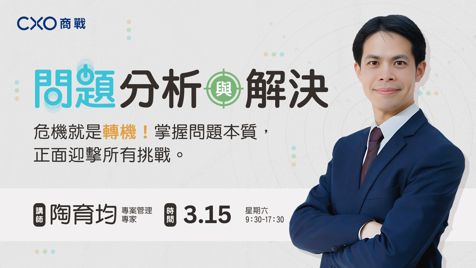 問題分析與解決（3月場）