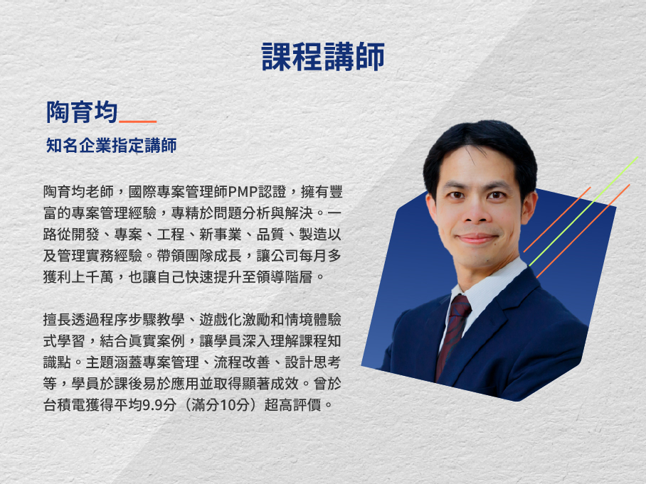 講師介紹