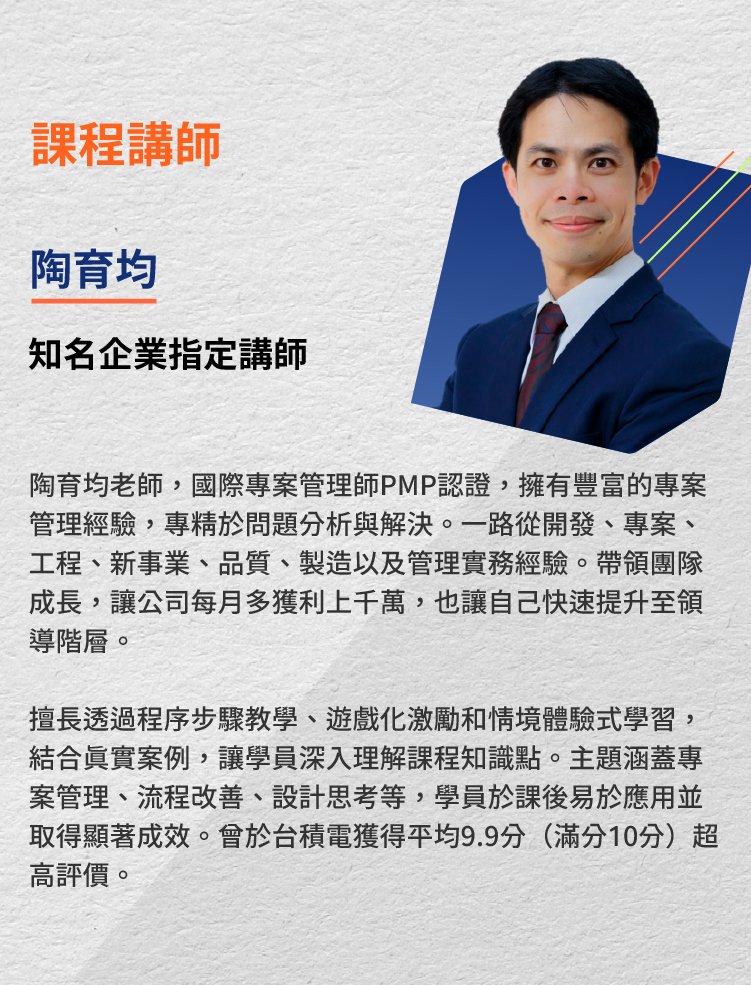 講師介紹