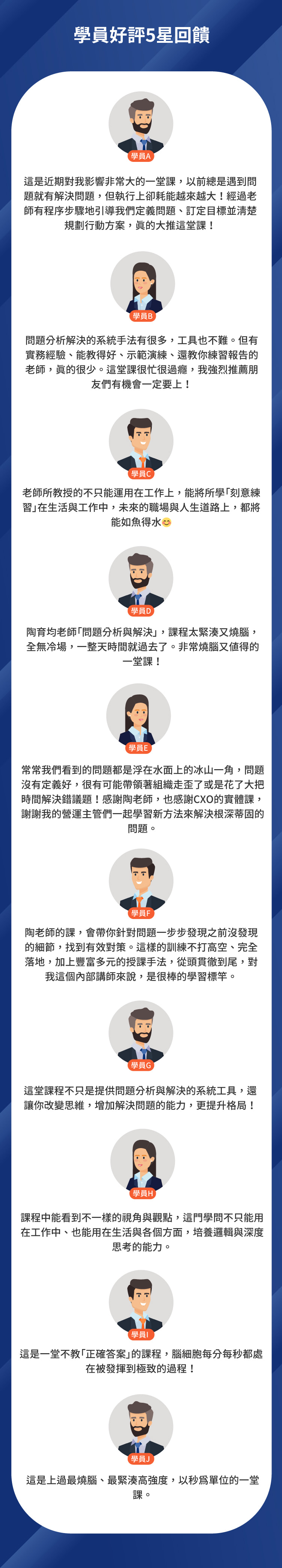 學員好評回饋