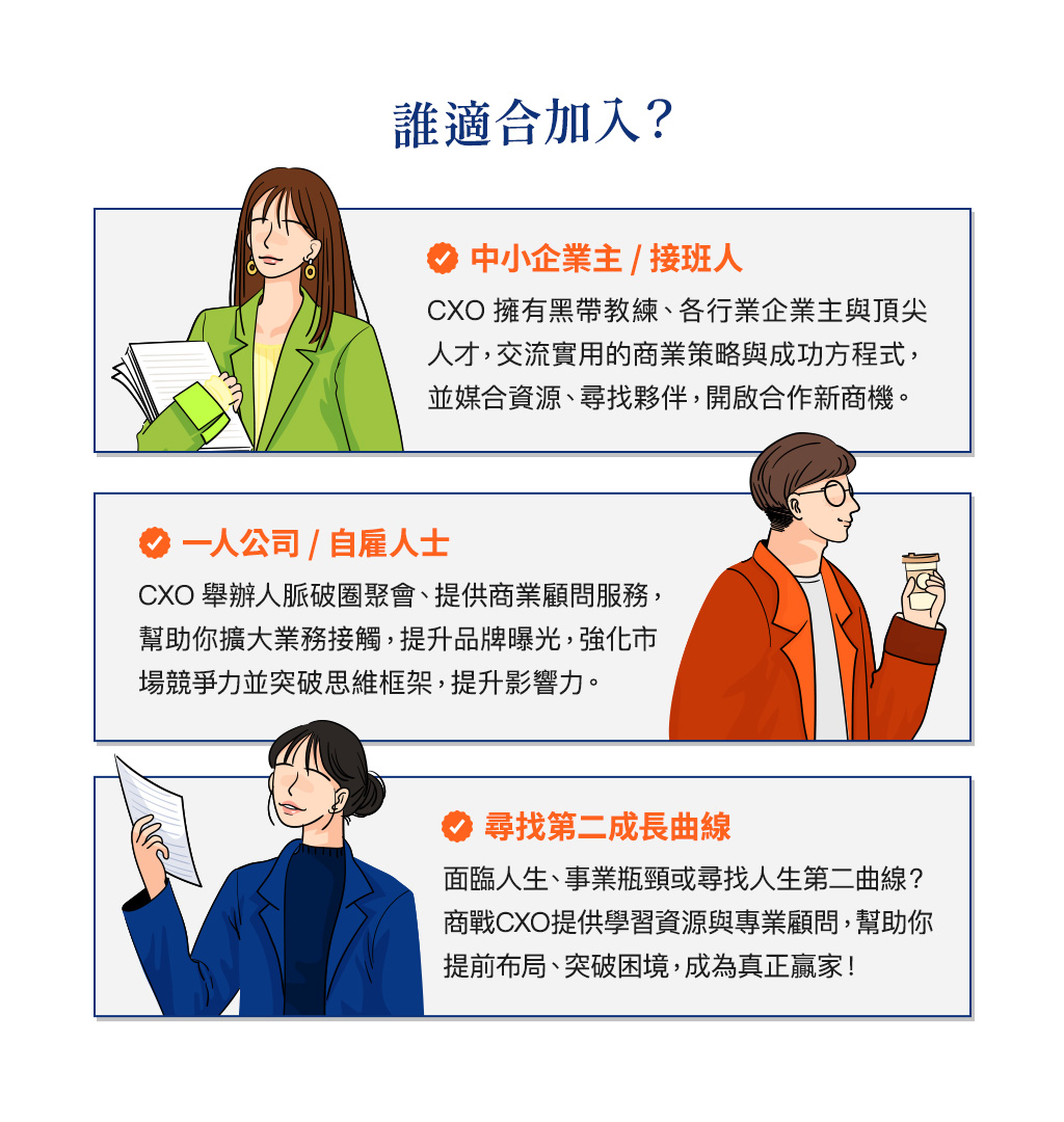 誰適合加入