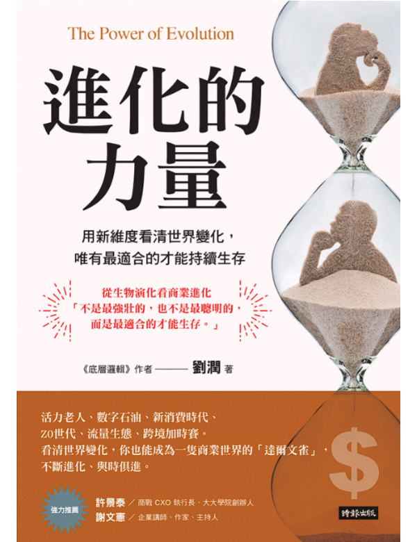 進化的力量