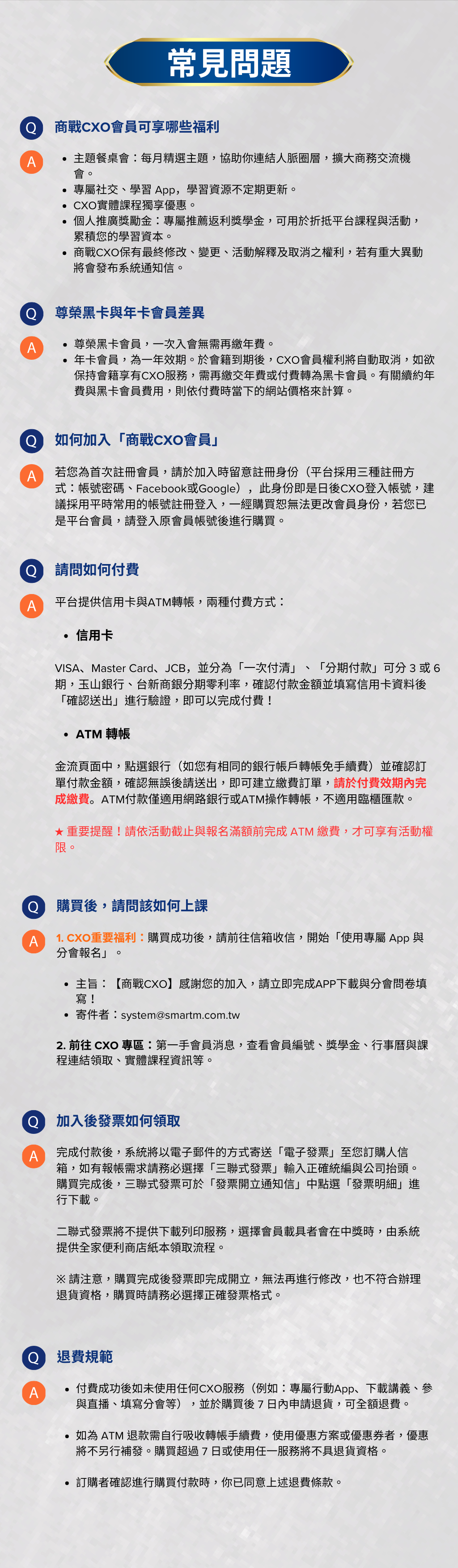 常見問題