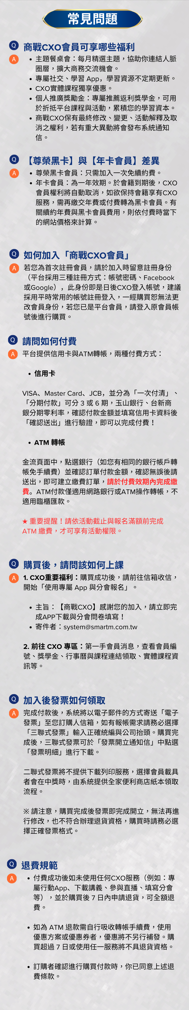常見問題