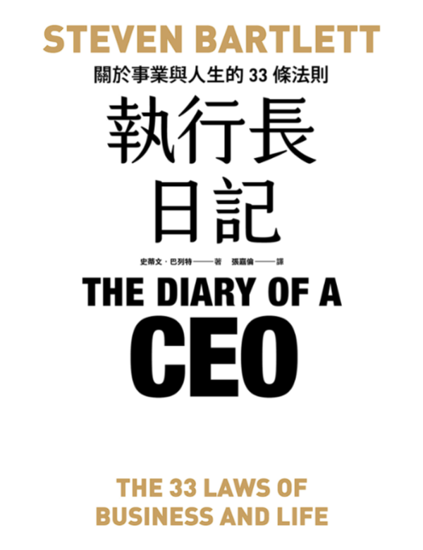 執行長日記