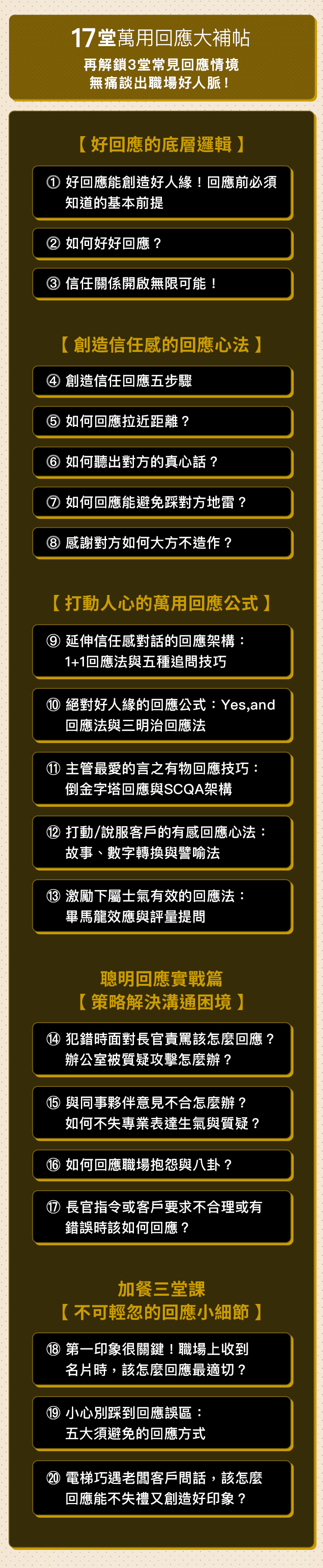 課程內容
