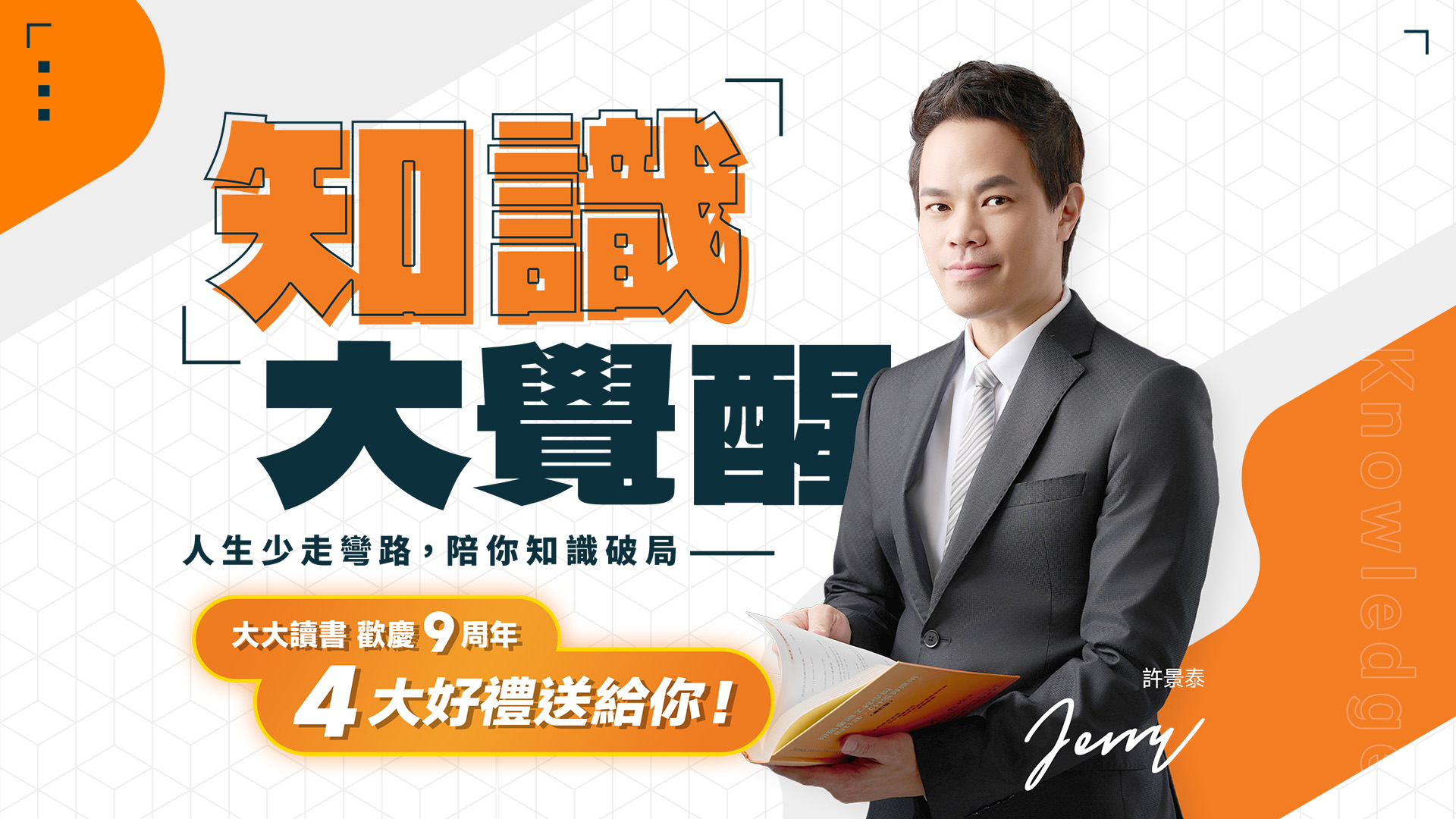 大大讀書 知識無窮
