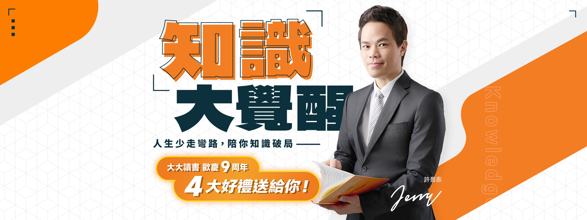 大大讀書 知識無窮