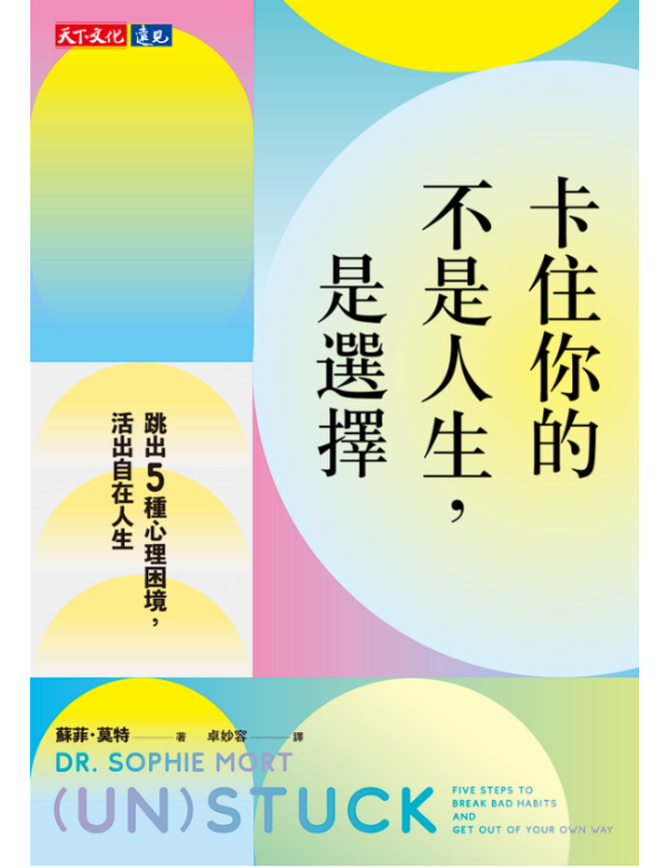 卡住你的不是人生，是選擇