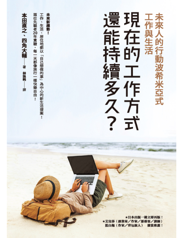 現在的工作方式還能持續多久？