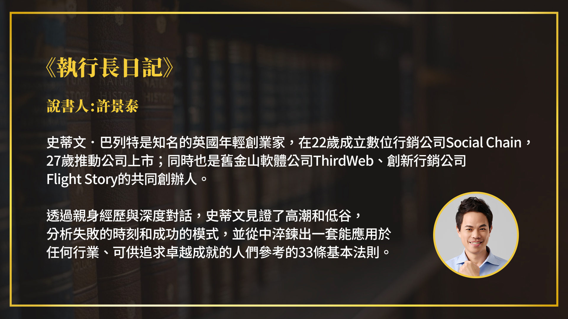 執行長日記|許景泰導讀版