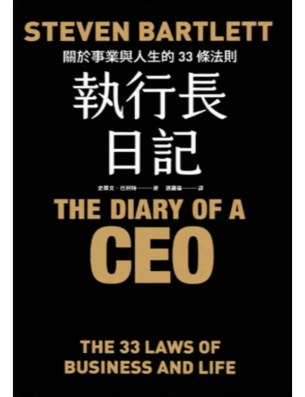 執行長日記｜許景泰導讀版