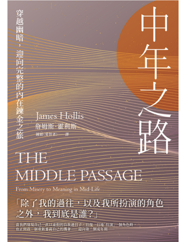 中年之路