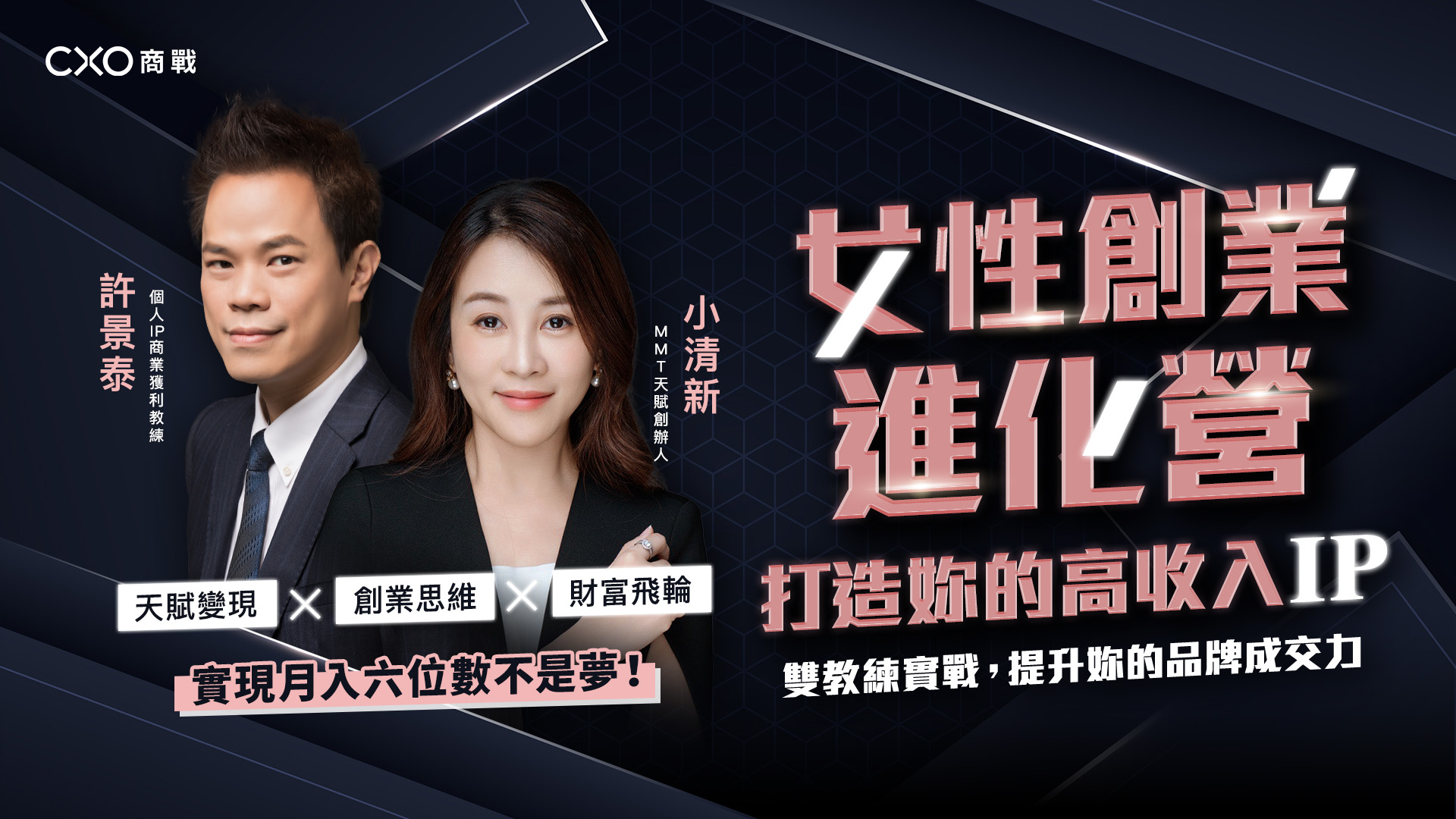 女性創業進化營：說明會