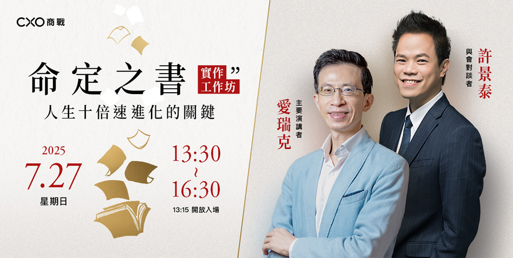 命定之書-人生十倍速進化的關鍵（獨家解密：零到億的關鍵方法）