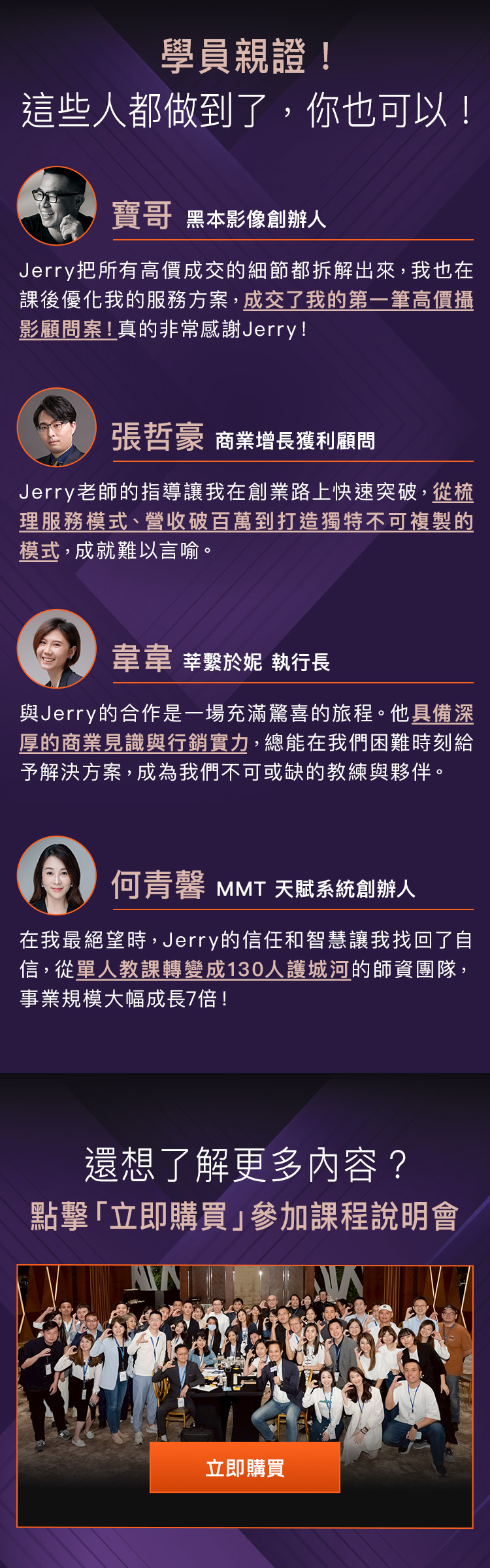 學員見證