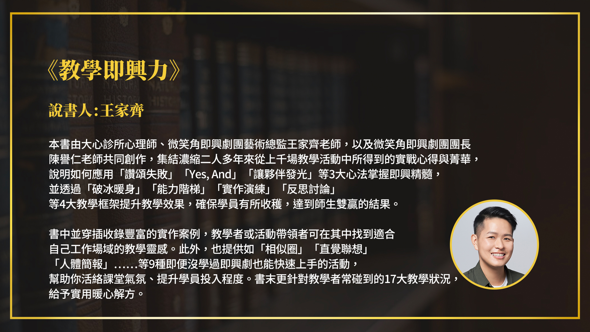 教學即興力