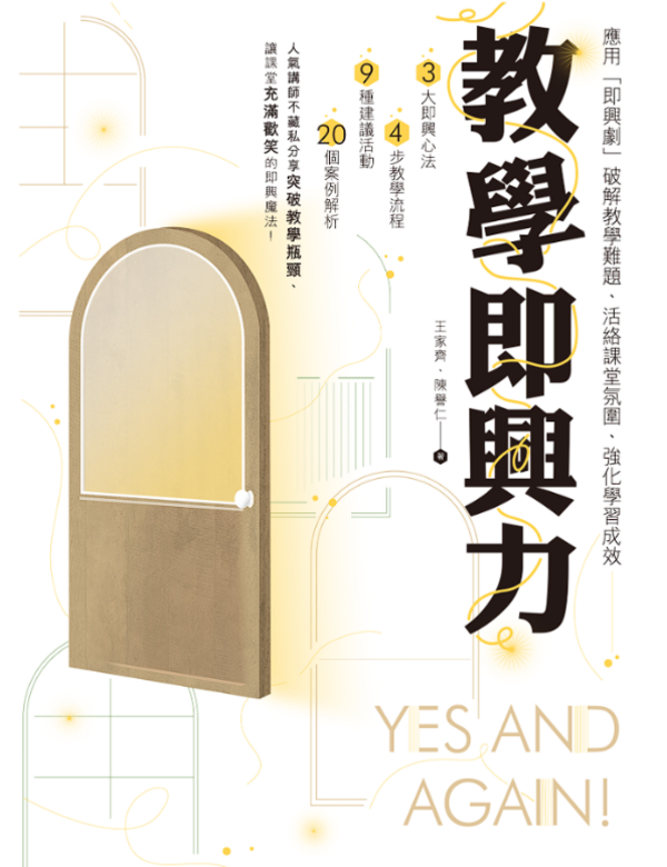 教學即興力