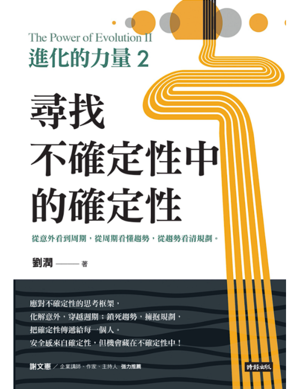 進化的力量2