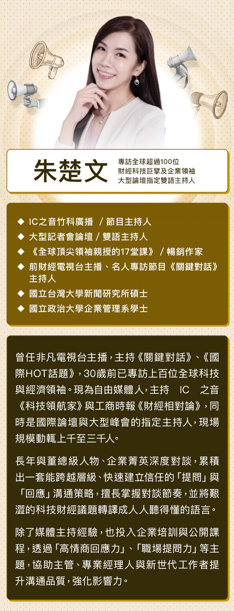 講師介紹
