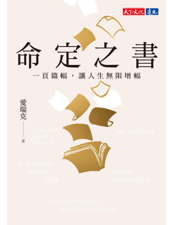 命定之書