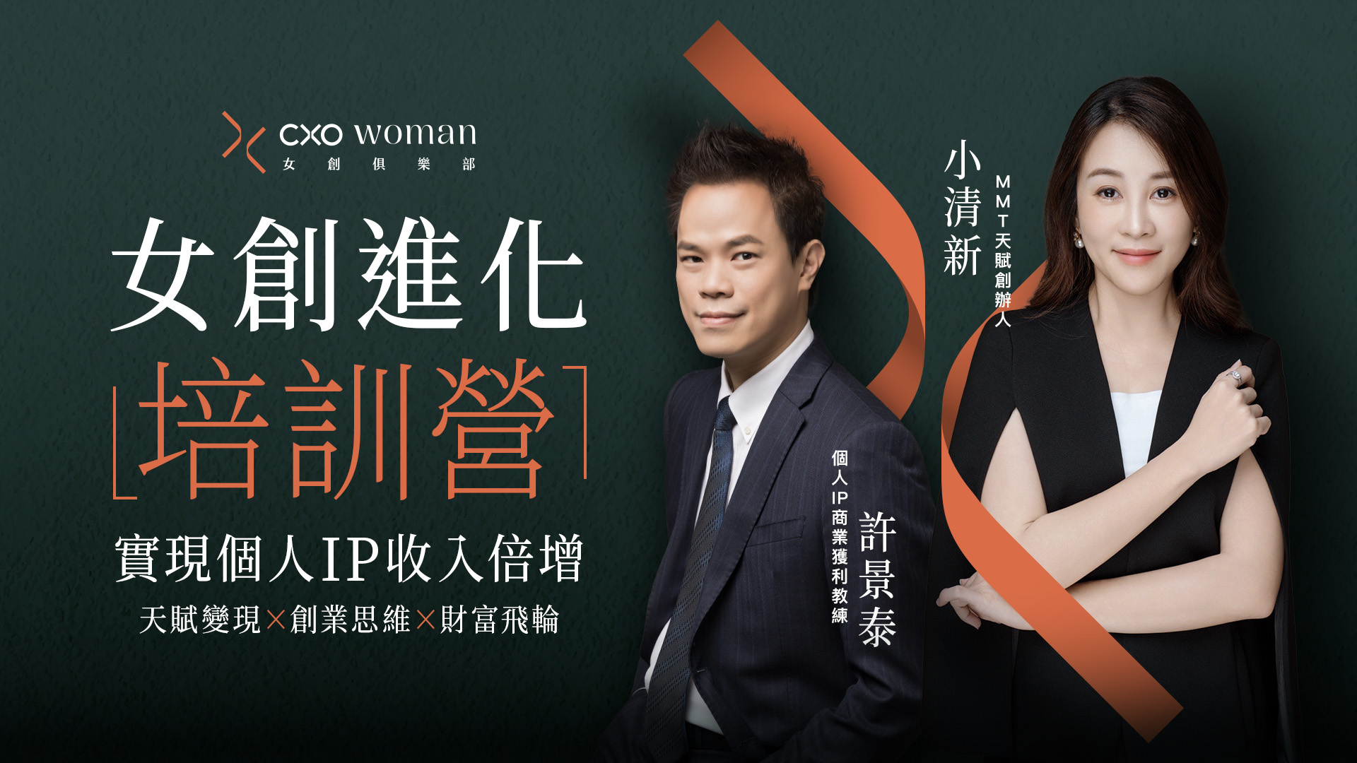 女性創業進化營