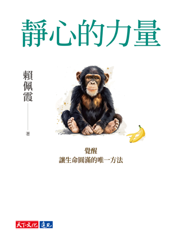 靜心的力量