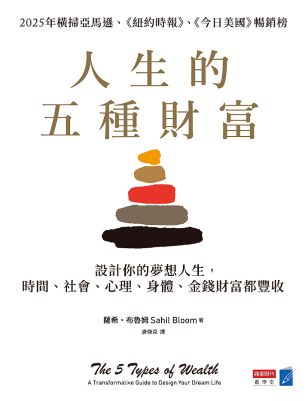 人生的五種財富