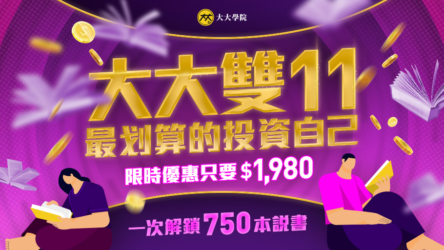 大大讀書 知識無窮