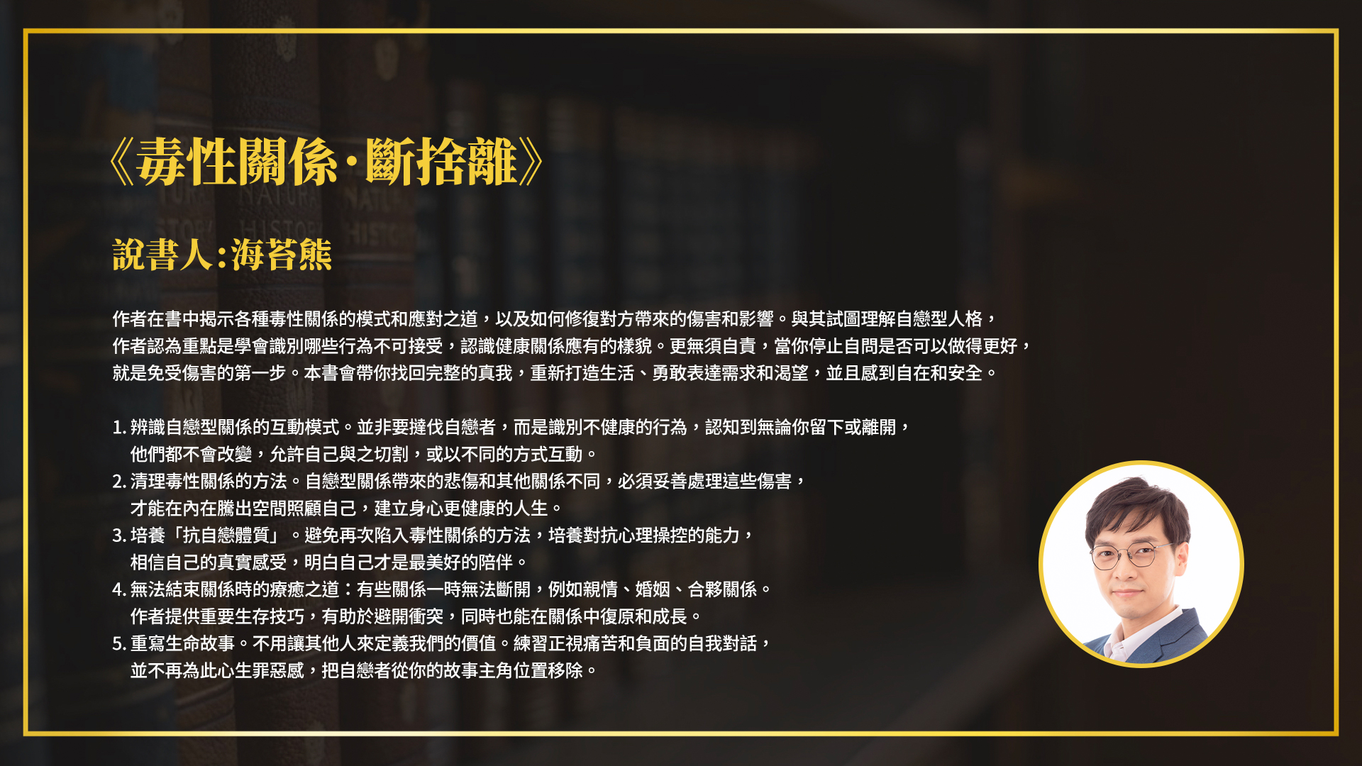 毒性關係．斷捨離