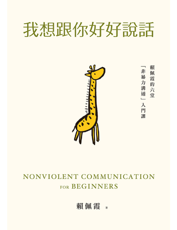 我想跟你好好說話