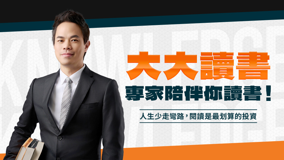 大大讀書 知識無窮