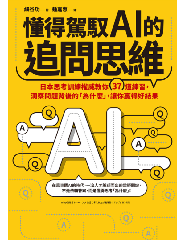 懂得駕馭AI的追問思維