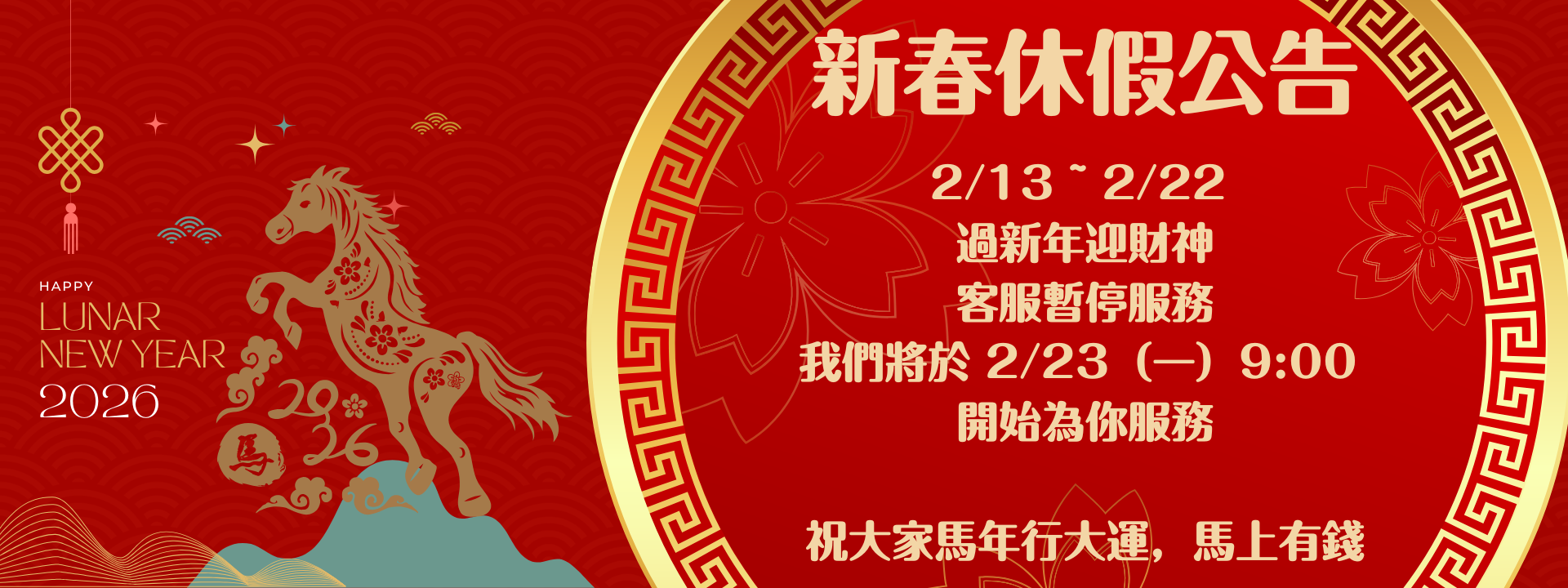 客服暫停服務公告