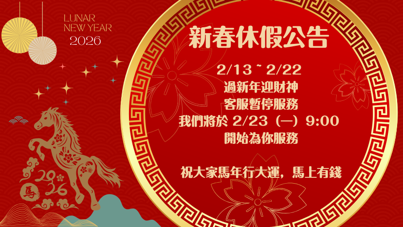 客服暫停服務公告