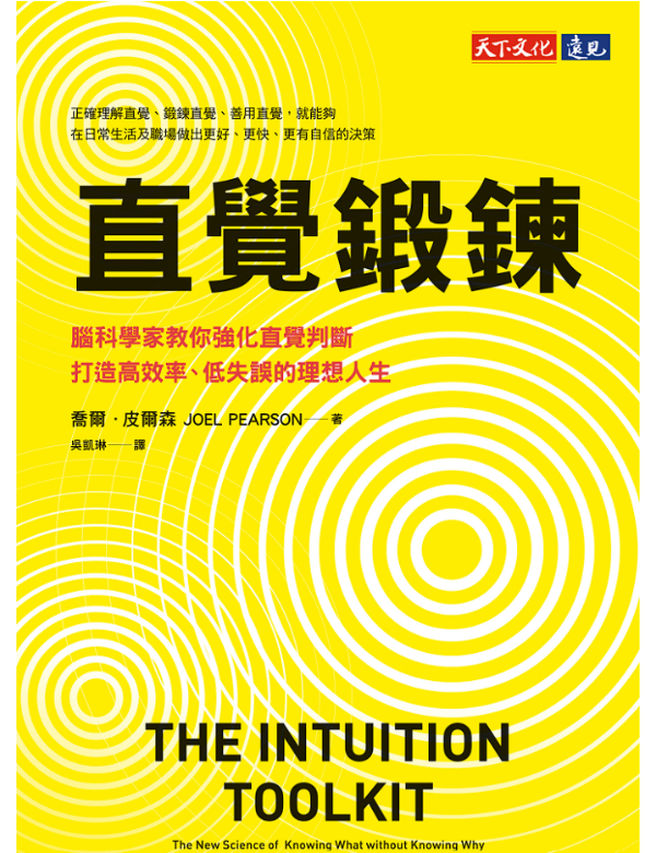 直覺鍛鍊