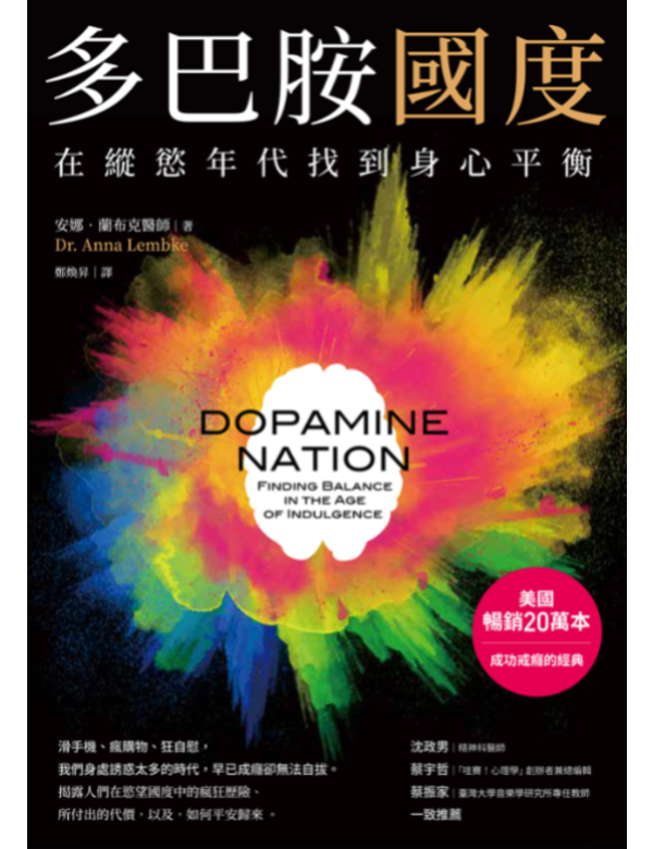 多巴胺國度